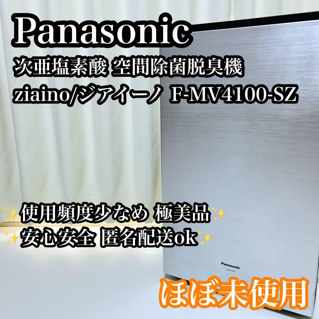 【ほぼ未使用】Panasonic 空間除菌脱臭機 ジアイーノ F-MV4100