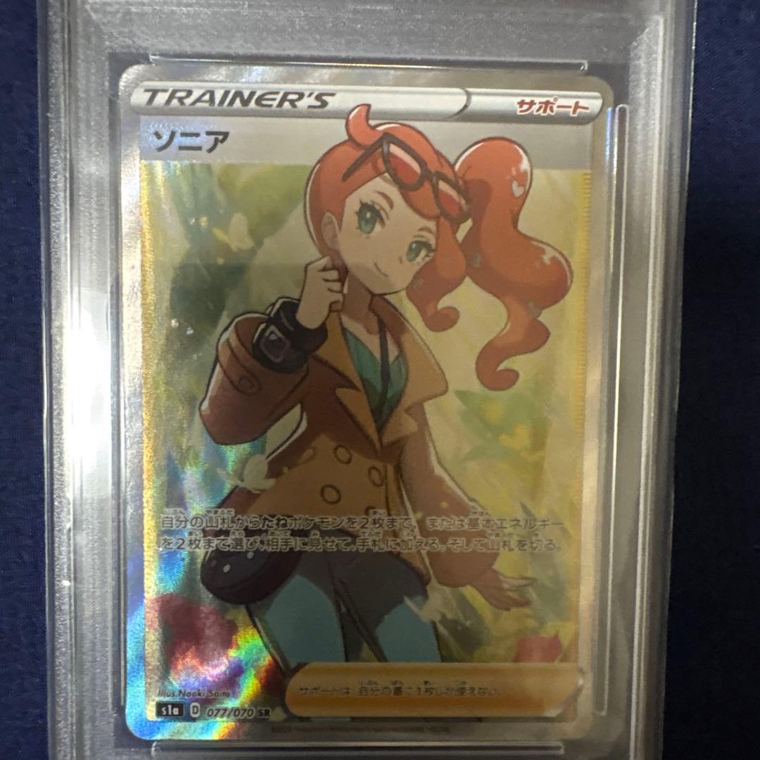 ポケモンカード ソニア PSA 10 077/070