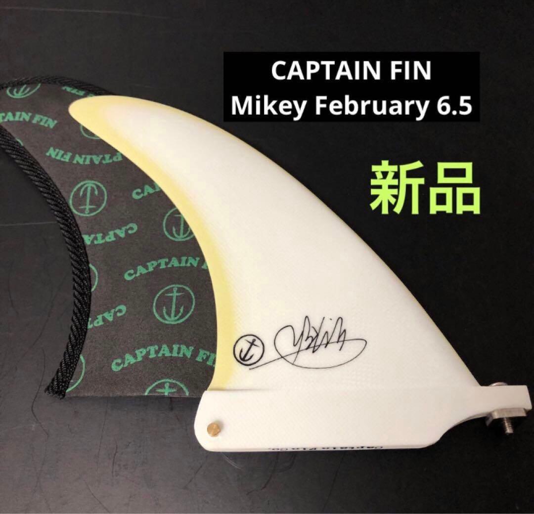 新品 キャプテンフィン マイキーフェブラリー6.5 シングルフィン
