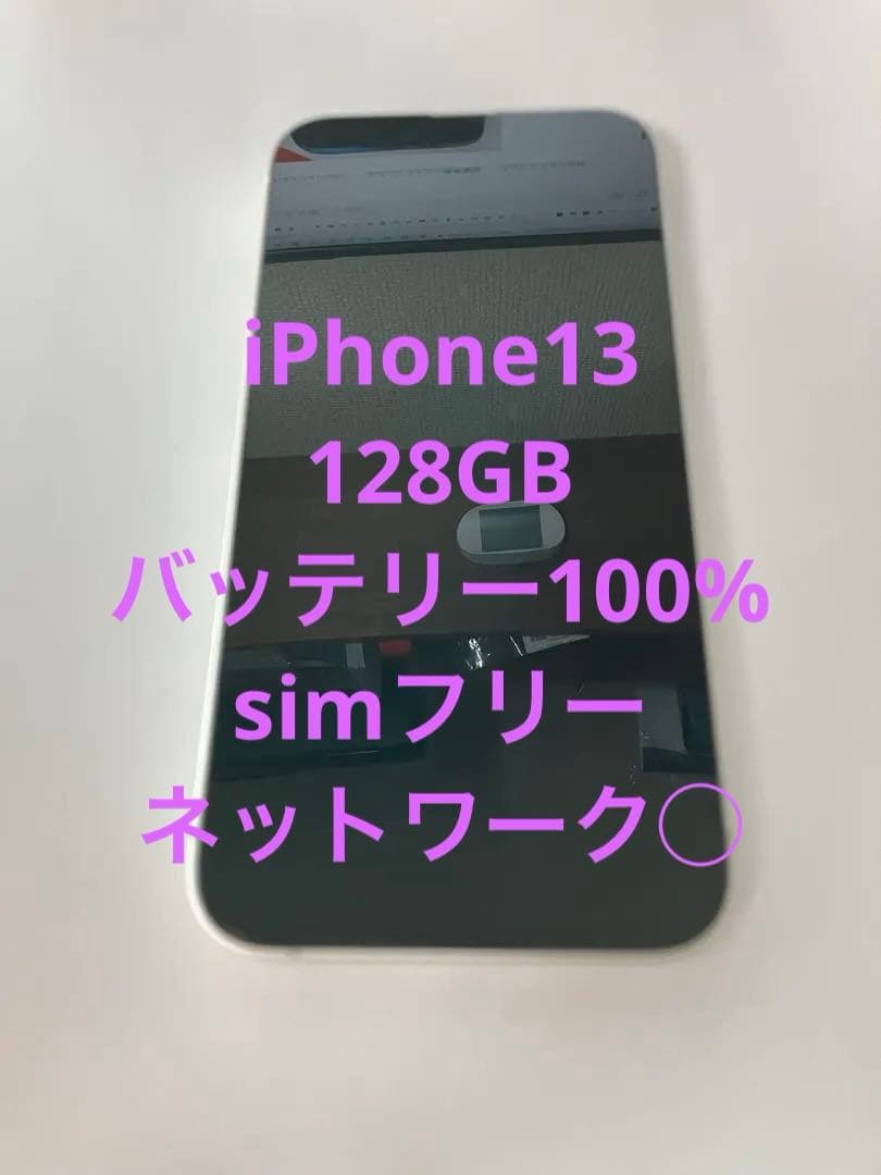 k*n様 Apple iPhone 13 128GB ホワイト 本体