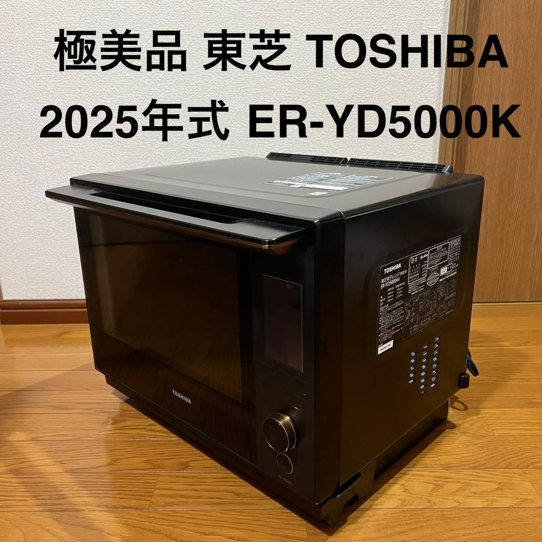 未使用級 東芝 TOSHIBA オーブンレンジ 2025年式ER-YD5000K
