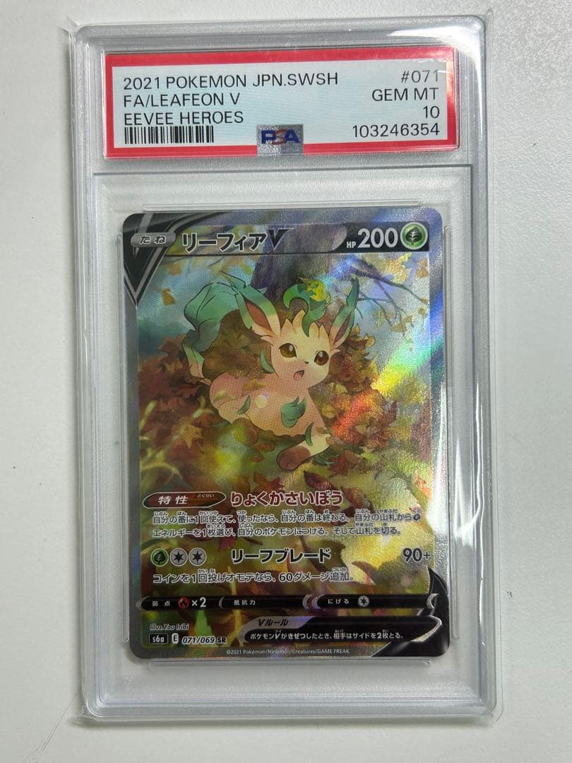 リーフィアV SR sa ポケモンカード PSA10 イーブイヒーローズ