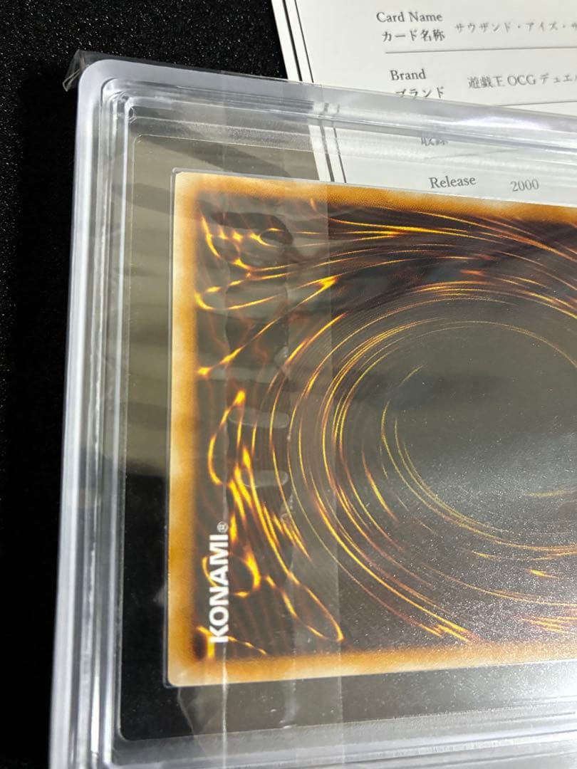 遊戯王　サウザンド・アイズ・サクリファイス　ARS10 レリーフ