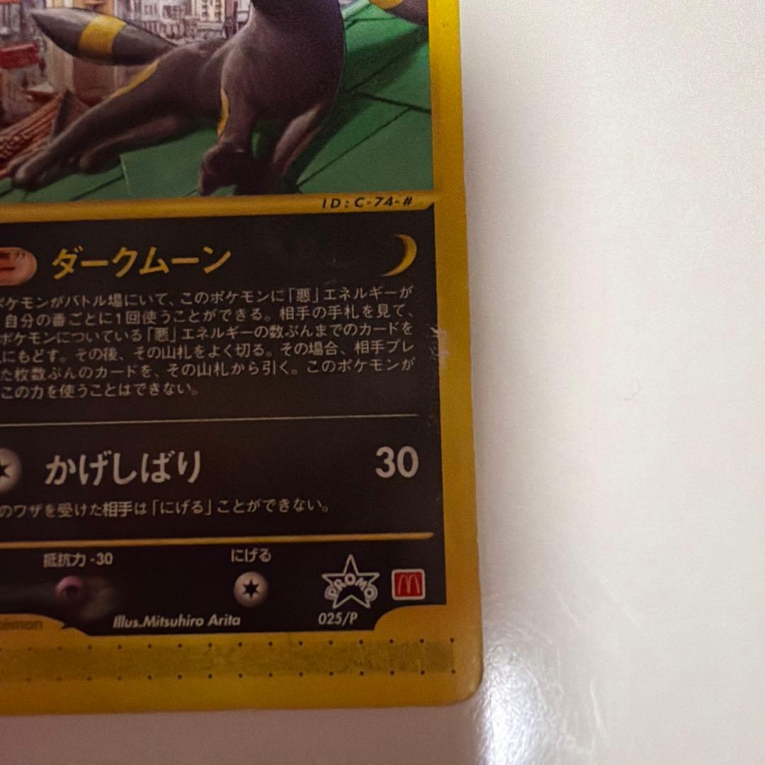 希少⭐︎プロモーションカード　ブラッキー　マクドナルド　ポケモンカード