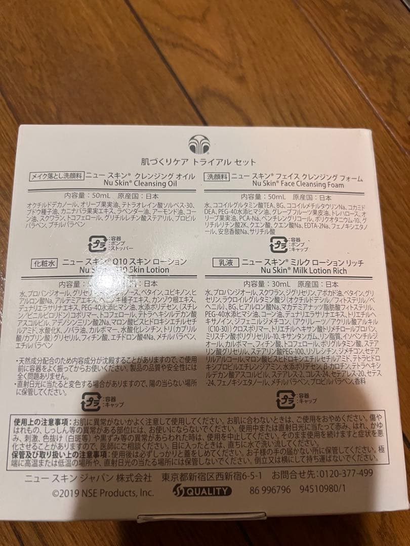 ニュースキン　 トライアルセット　乳液　化粧水　美容液など　まとめ売り　匿名発送
