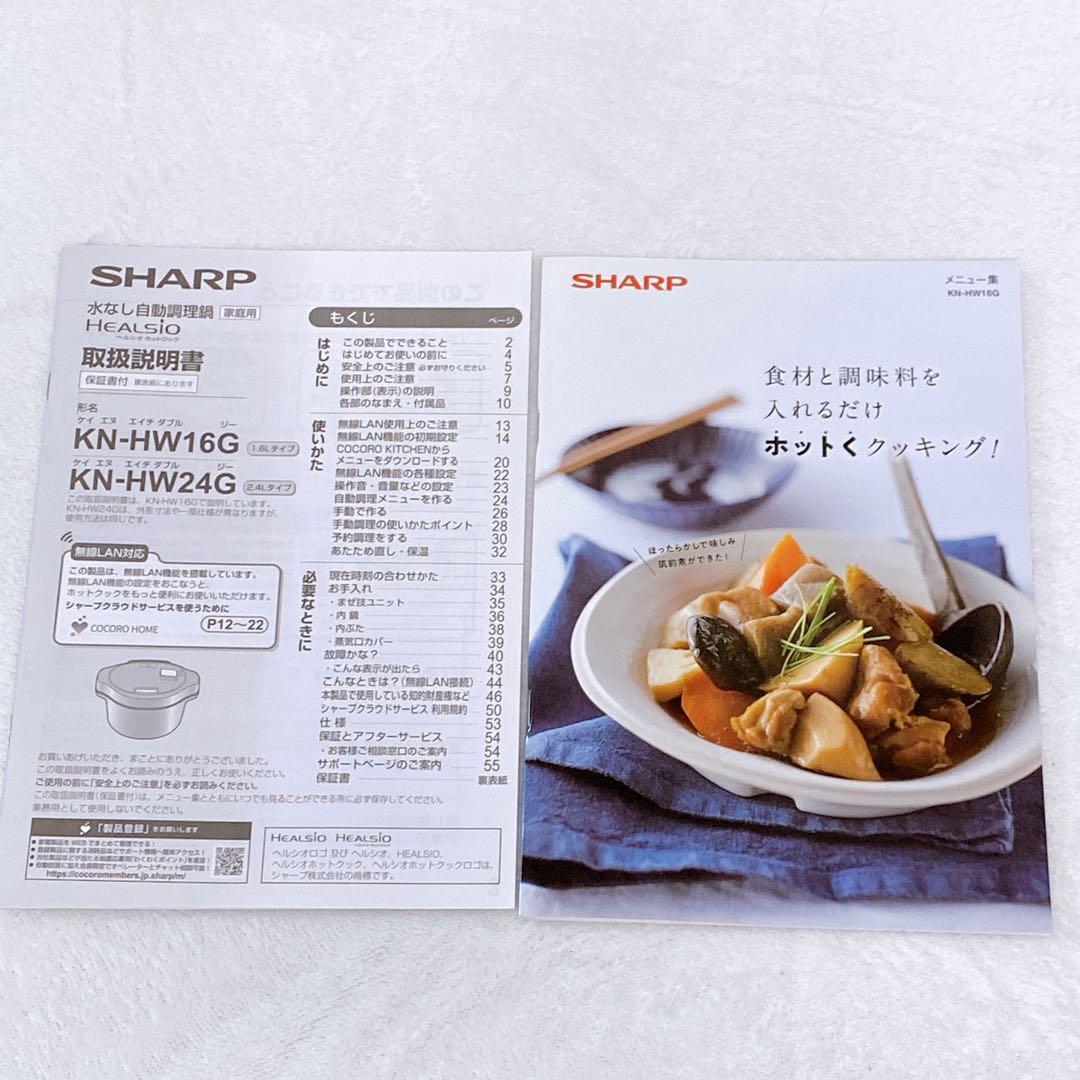 美品　SHARP シャープ　ヘルシオ ホットクック　KN-HW16G　ブラック