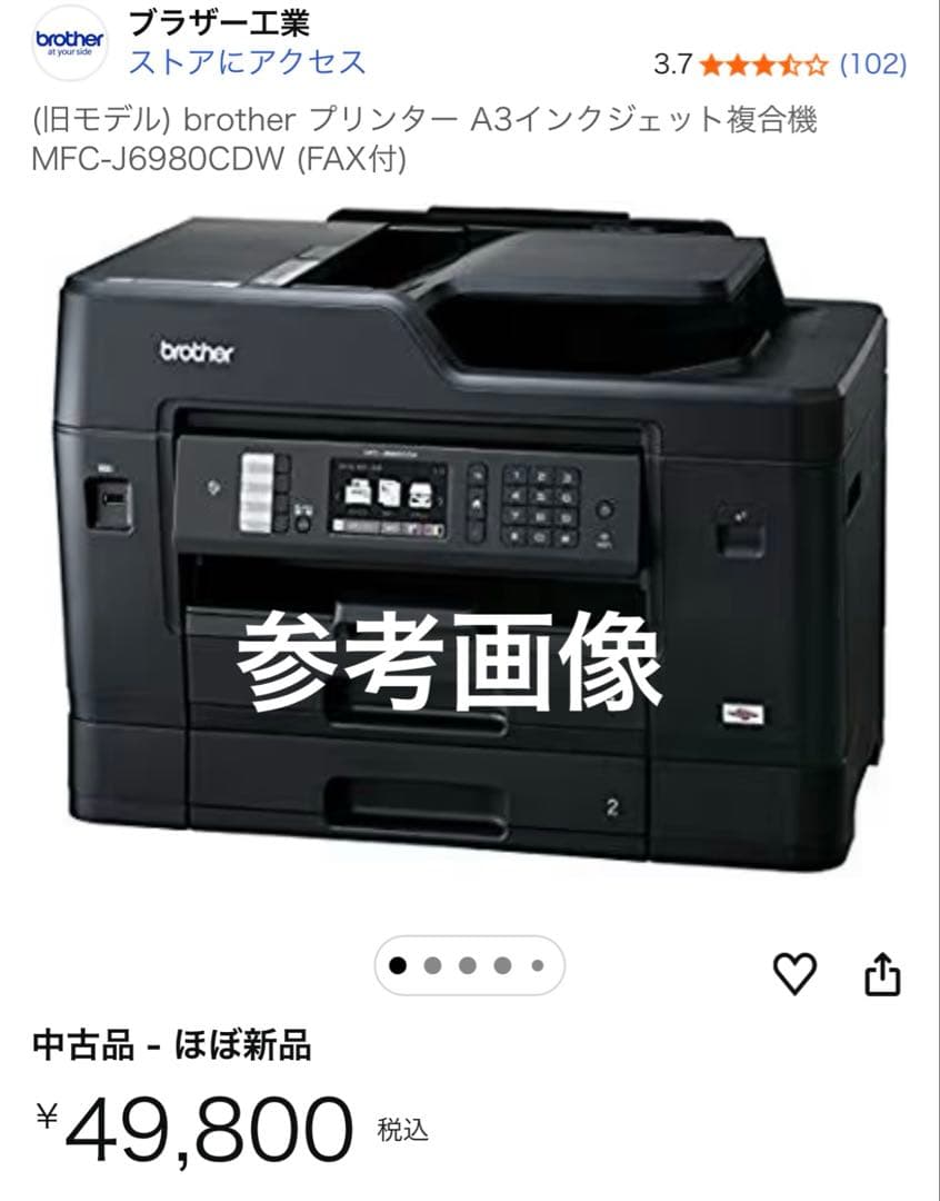 ★のあ★新品Brotherインクジェット複合機MFCJ6980CDW