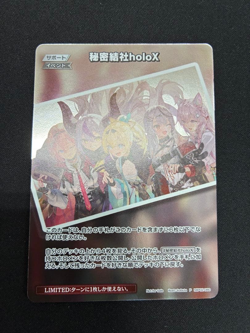 ホロカ ショップ大会プロモ 秘密結社Holox 極稀