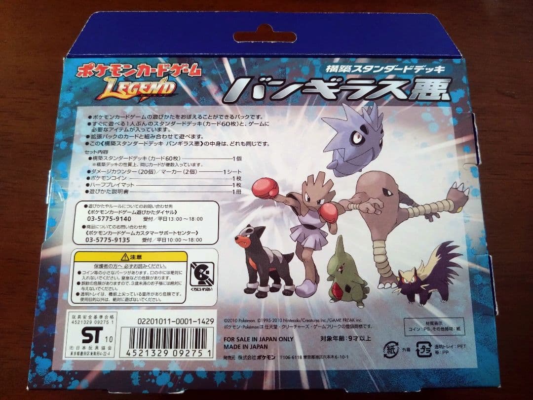 バンギラス悪　ポケモンカード　デッキ　鋼