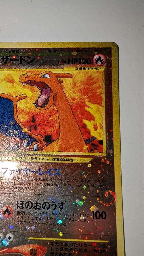 旅*人様 リザードン　プレミアムファイル2 PROMO 第2世代（★neo・★V