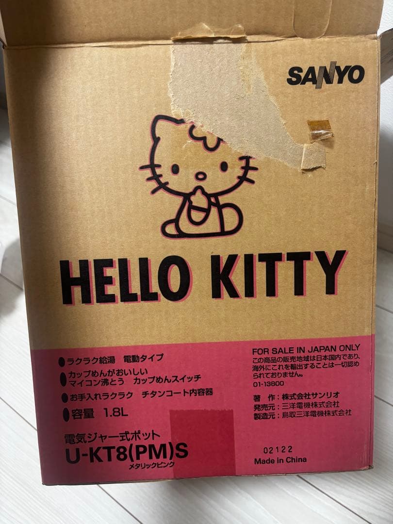 ハローキティ　電気ジャー式ポット