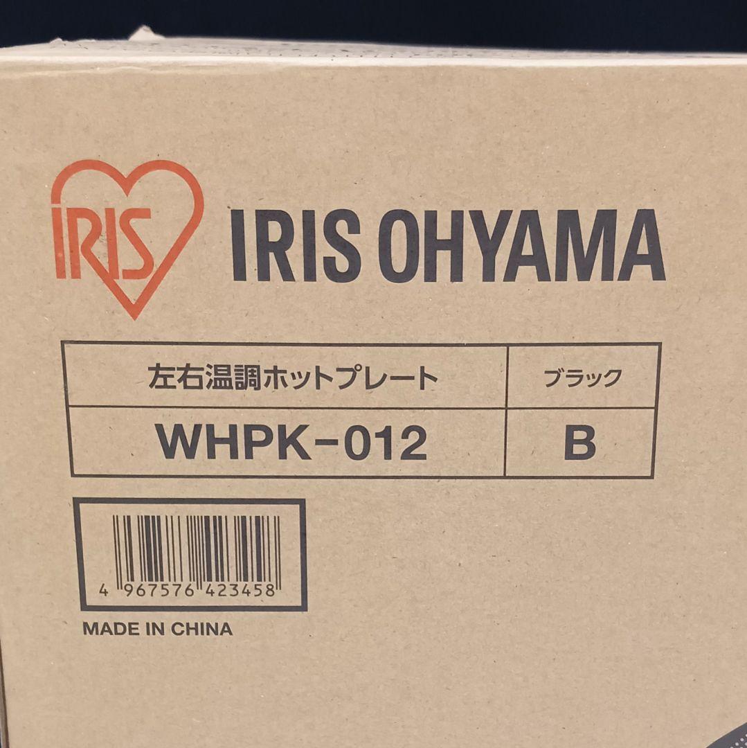 未使用 IRIS OHYAMA ホットプレート WHPK-012 プレート2枚
