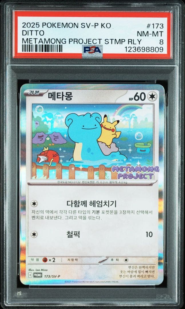 【PSA9】韓国　メタモン　プロモ