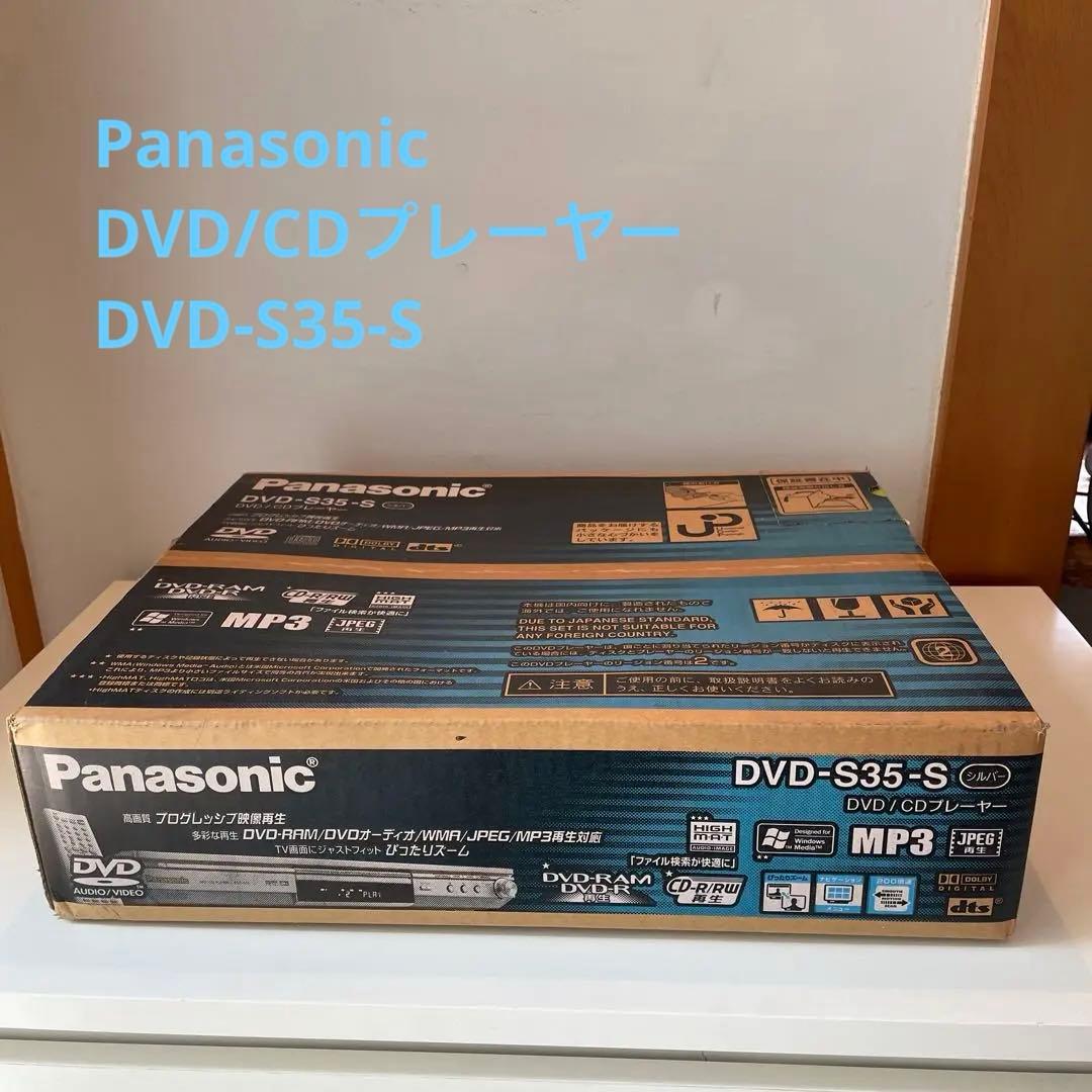 【新品・未使用】Panasonic DVD/CD プレーヤー DVD-S35-S