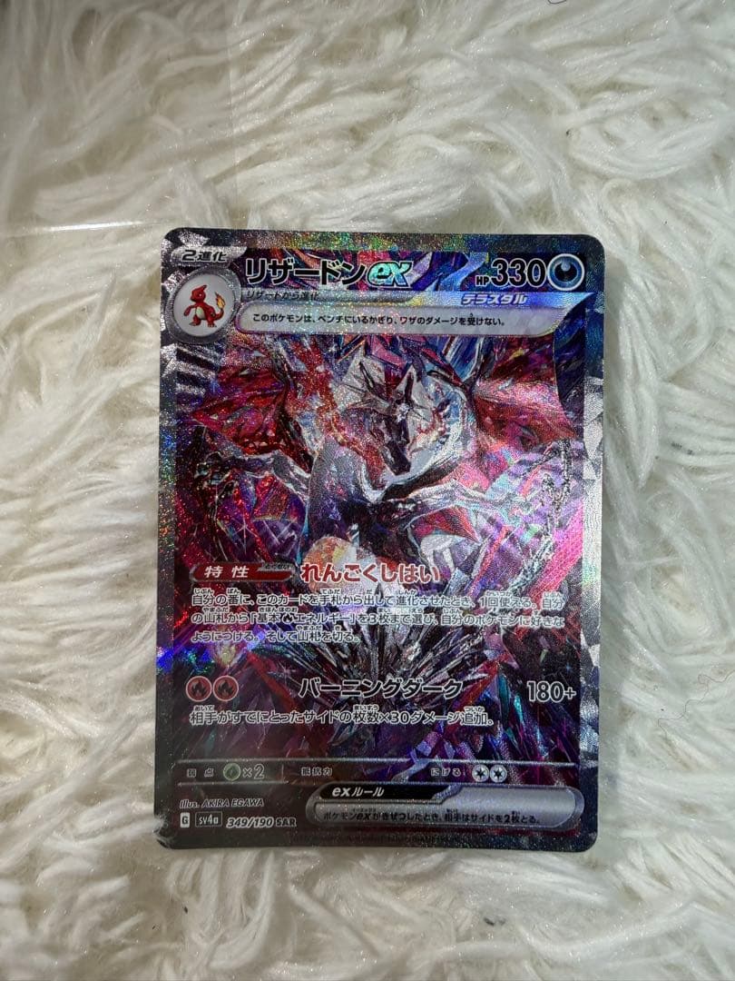リザードンEX ポケモンカード 330H
