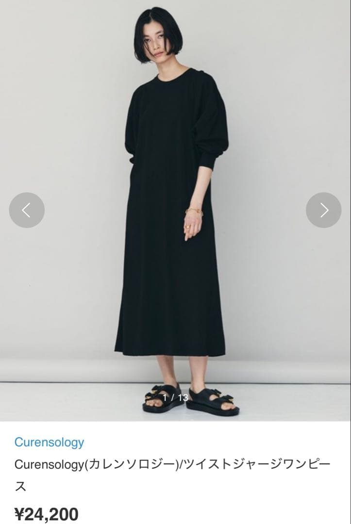 【新品】Curensology カレンソロジー　ツイストジャージワンピース　黒