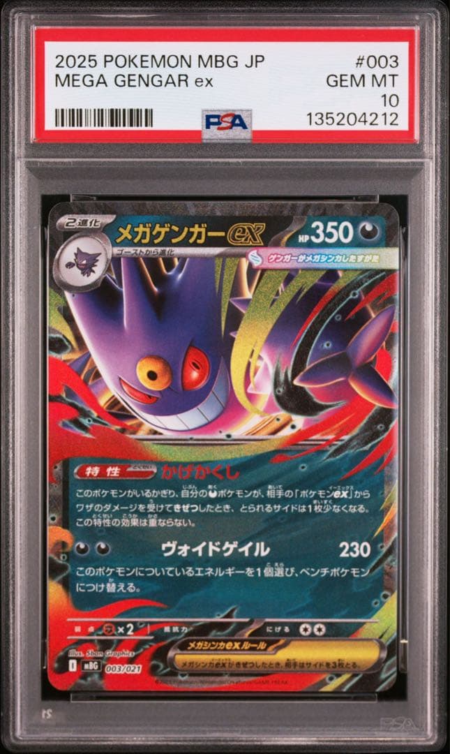 PSA10 ポケモンカード メガゲンガーex スターターセット 連番