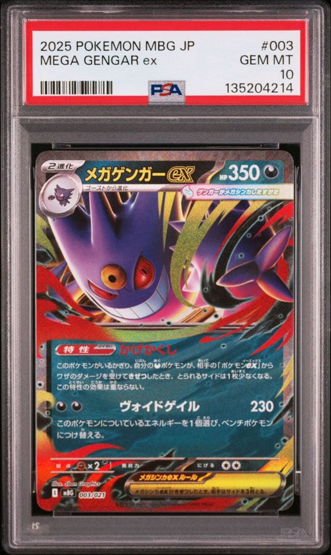 PSA10 ポケモンカード メガゲンガーex スターターセット 連番