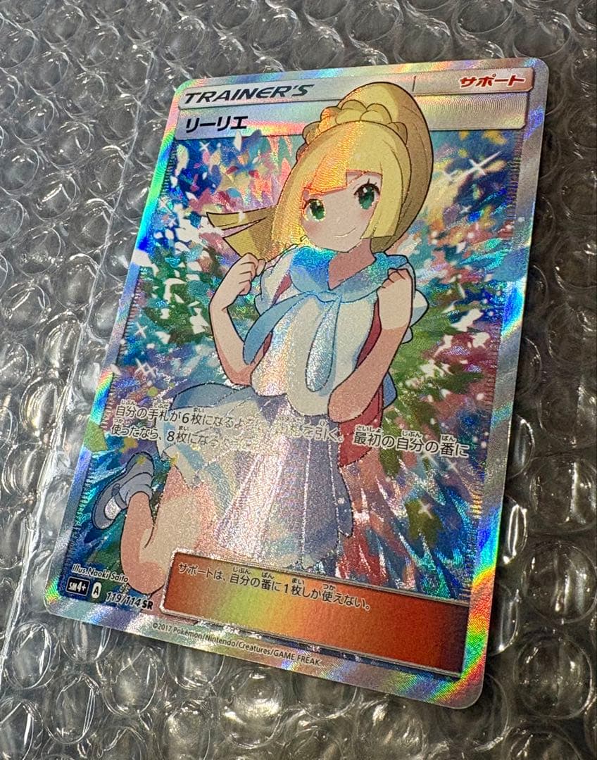 値下げ依頼募集中 リーリエ SR SM4+ 119/114 がんばリーリエ