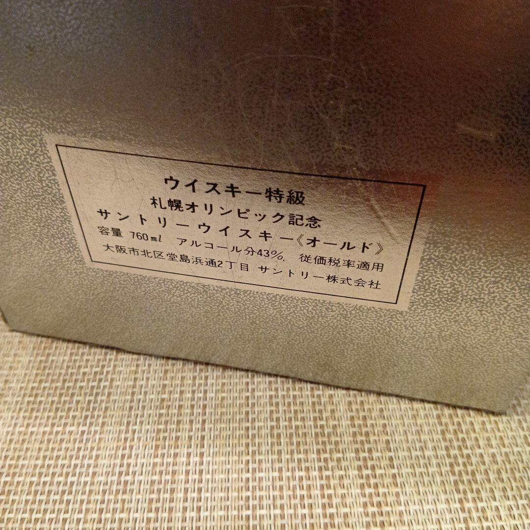 ★ 希少古酒 特級 '72札幌冬季五輪 記念ボトル / サントリー オールド