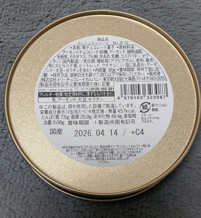 【新品未開封】ナハトラビュリント × メリーチョコレート 3点セット