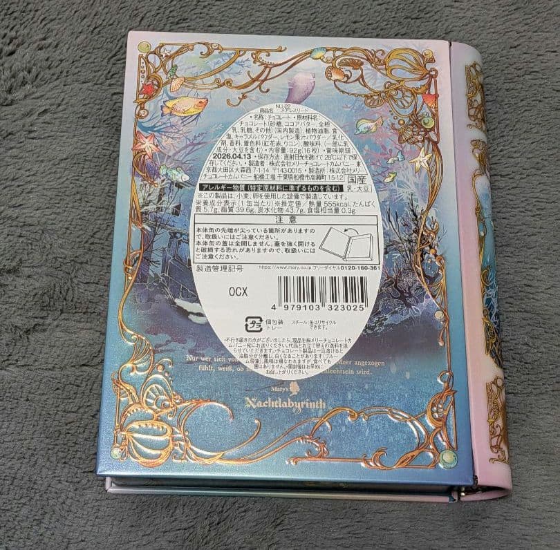 【新品未開封】ナハトラビュリント × メリーチョコレート 3点セット