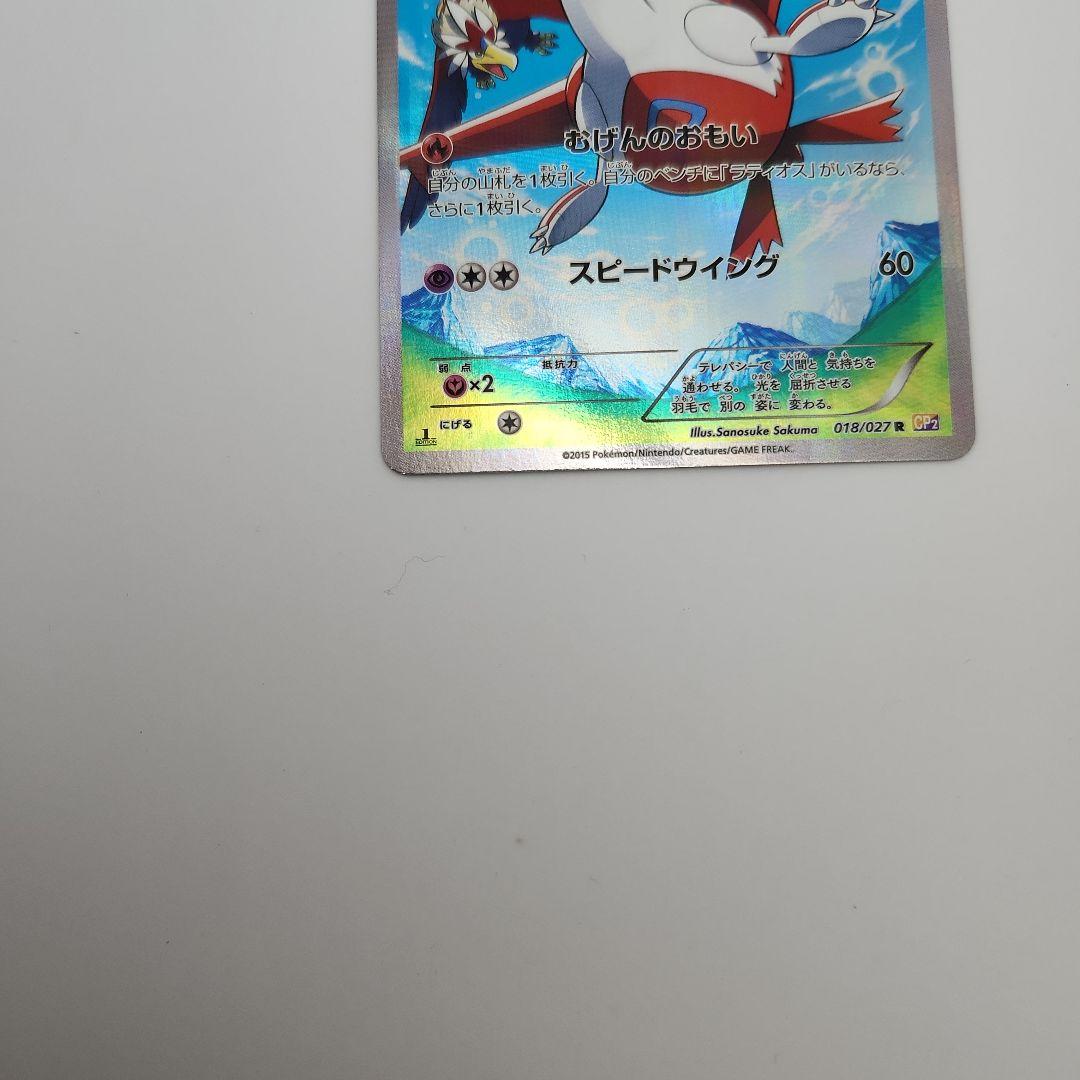 i*w様 ラティアス 018/027 RCP2 ポケカポケモンカード