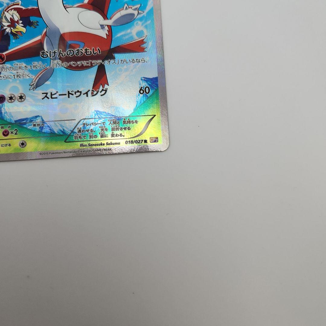i*w様 ラティアス 018/027 RCP2 ポケカポケモンカード
