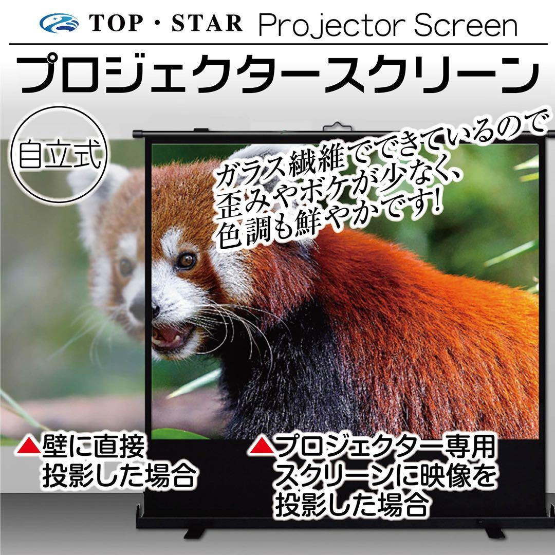 限定1台プロジェクタースクリーン 100インチ（自立式・床置き)家庭用、業務用