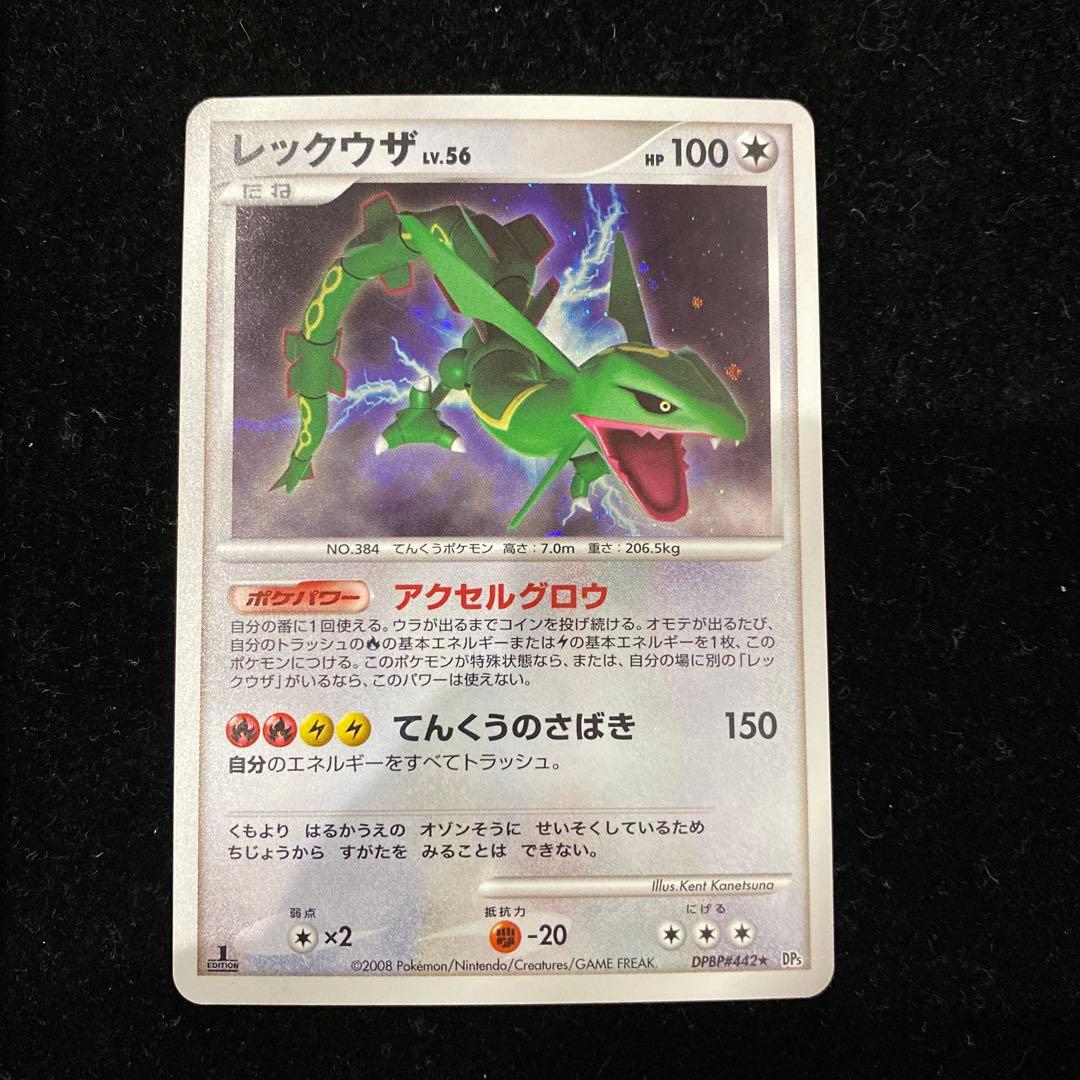 レックウザ　lv.56