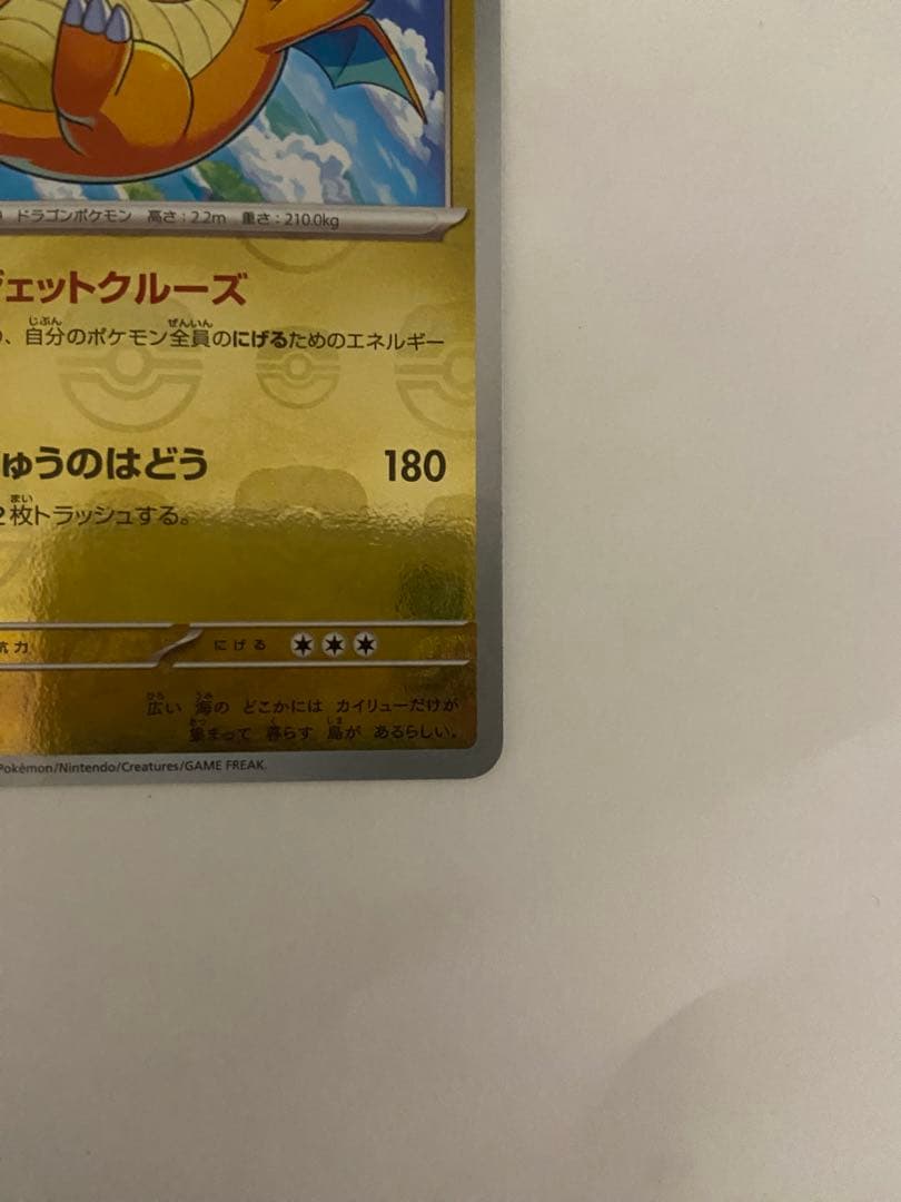 カイリュー R SV2a ポケモンカード151 149/165 マスボミラー