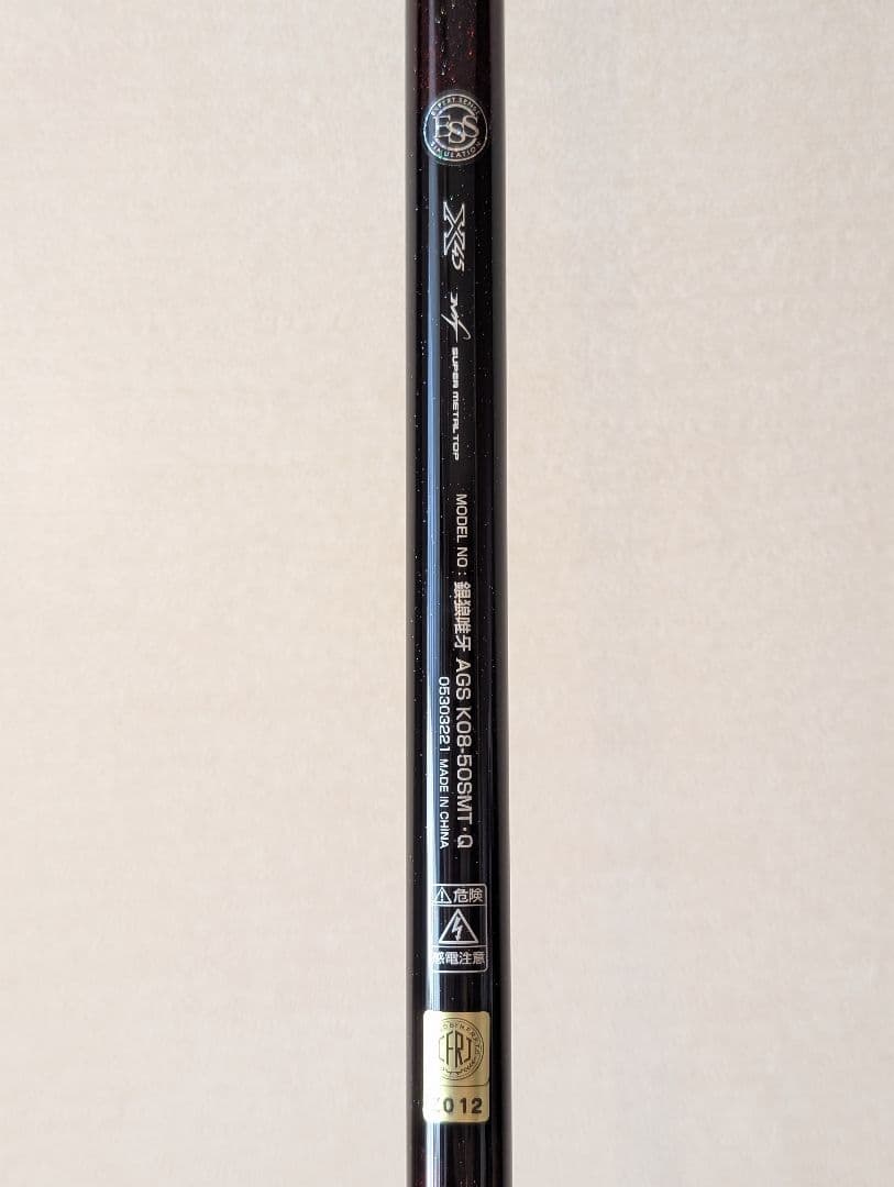 【極美品】ダイワ 銀狼唯牙 AGS 競技 08-50 SMT