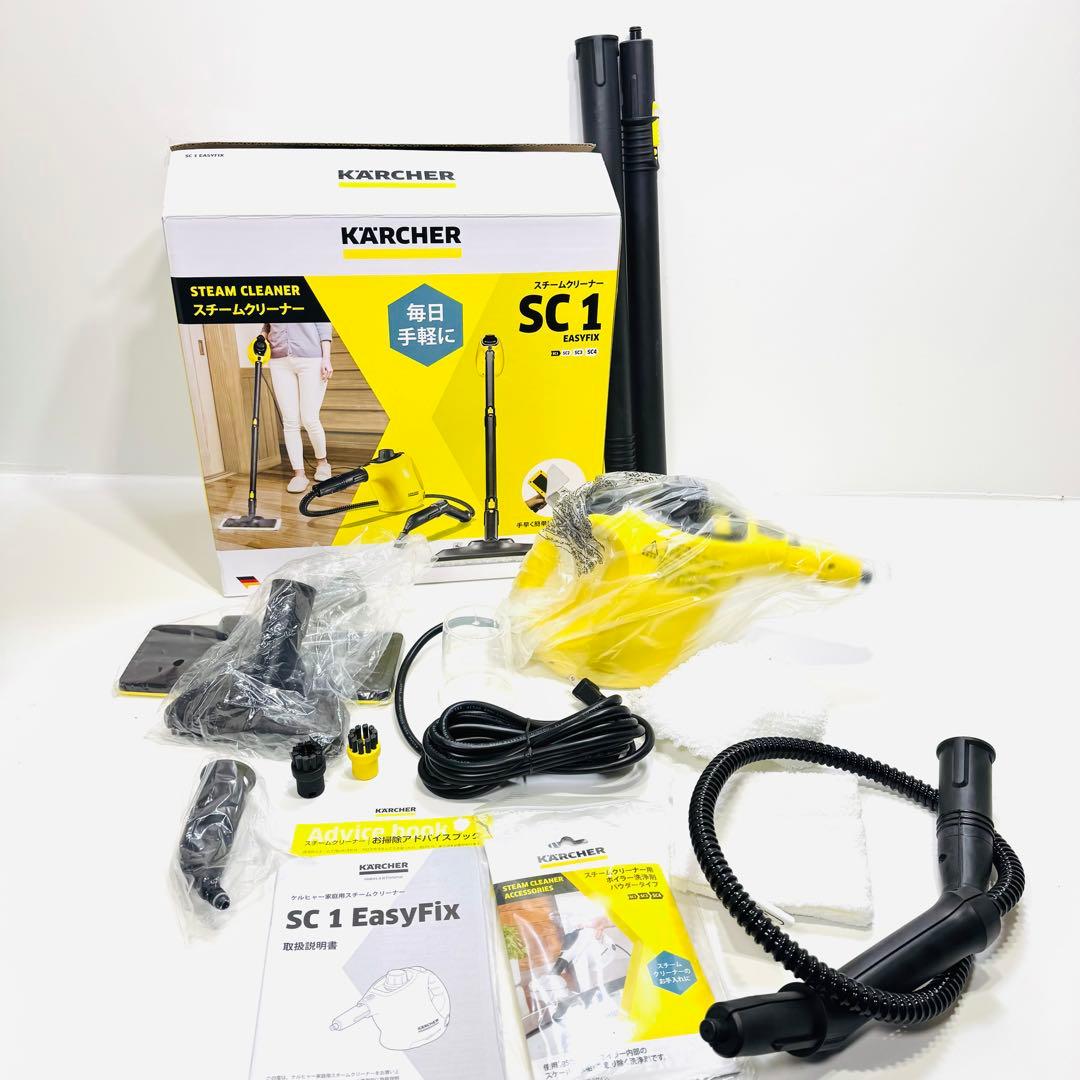 KARCHER スチームクリーナー SC1 EASYFIX ケルヒャー 家庭用