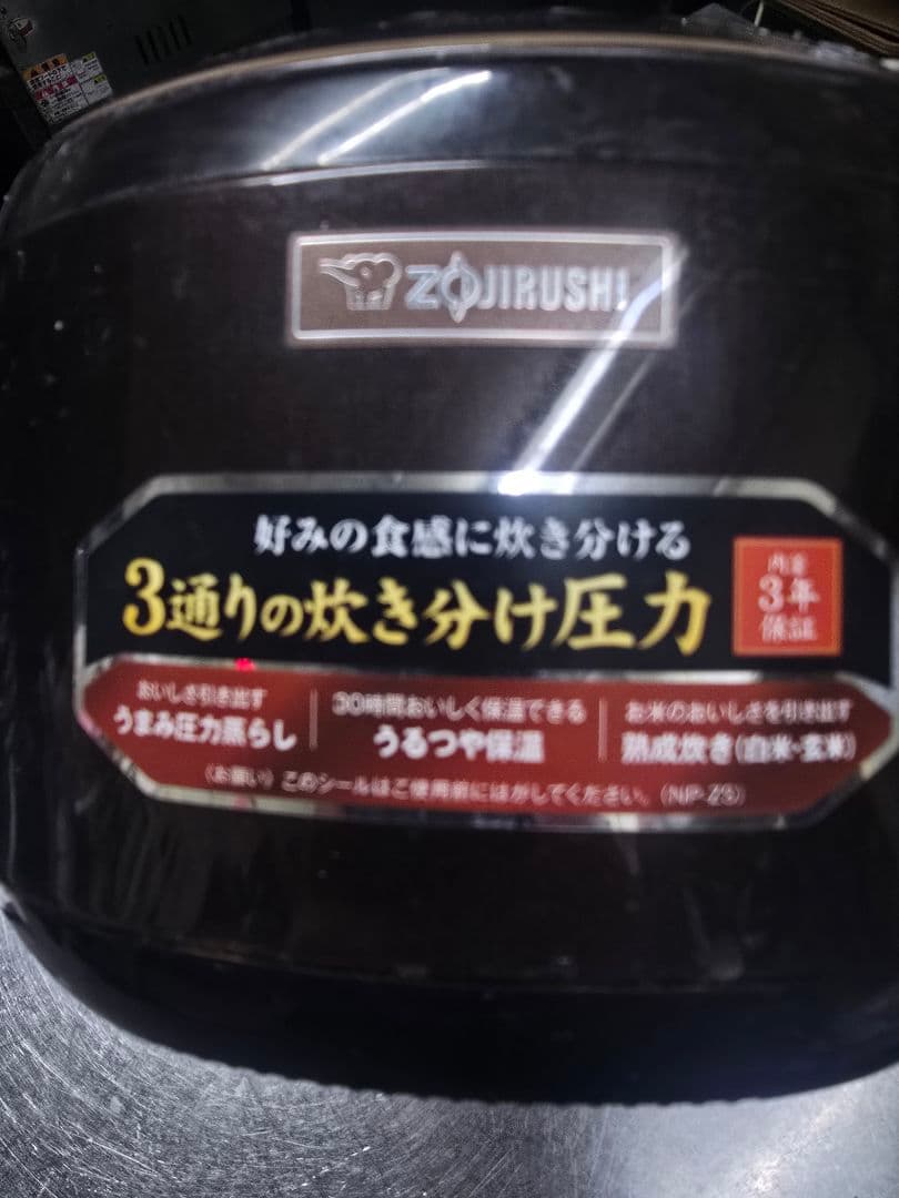 象印　圧力IH 10合一升炊き