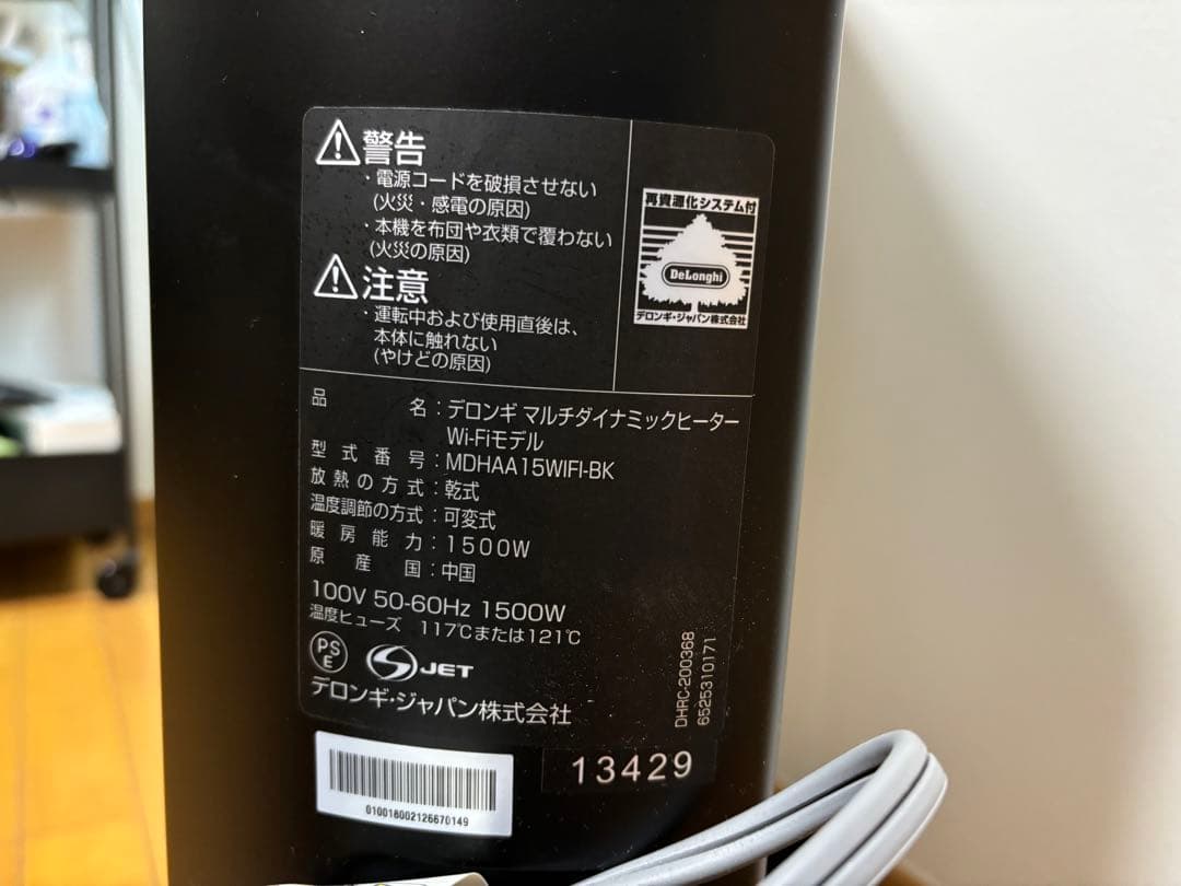 デロンギ　オイルヒーター　MDHAA15WIFI-BK