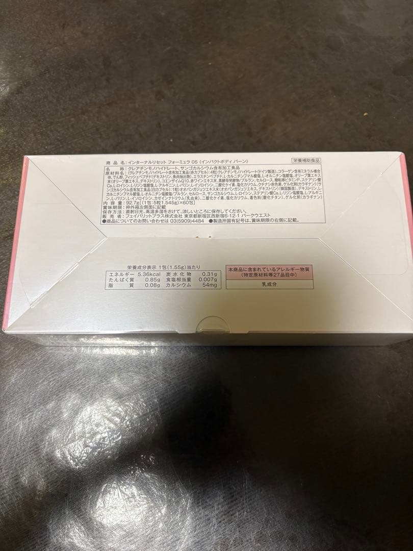 インターナルリセット フォーミュラ０５／インパクトボディ バーン （６０包）