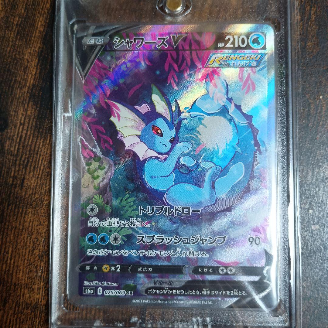 シャワーズV SR　2