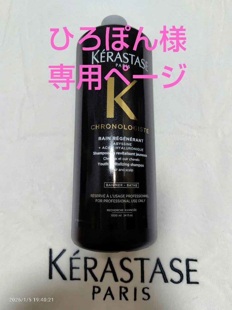 ひろぽんページ ケラスターゼ