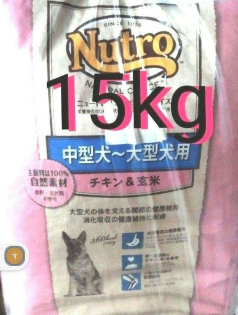 ニュートロナチュラルチョイス チキン＆玄米 中型犬〜大型犬 成犬用 15kg