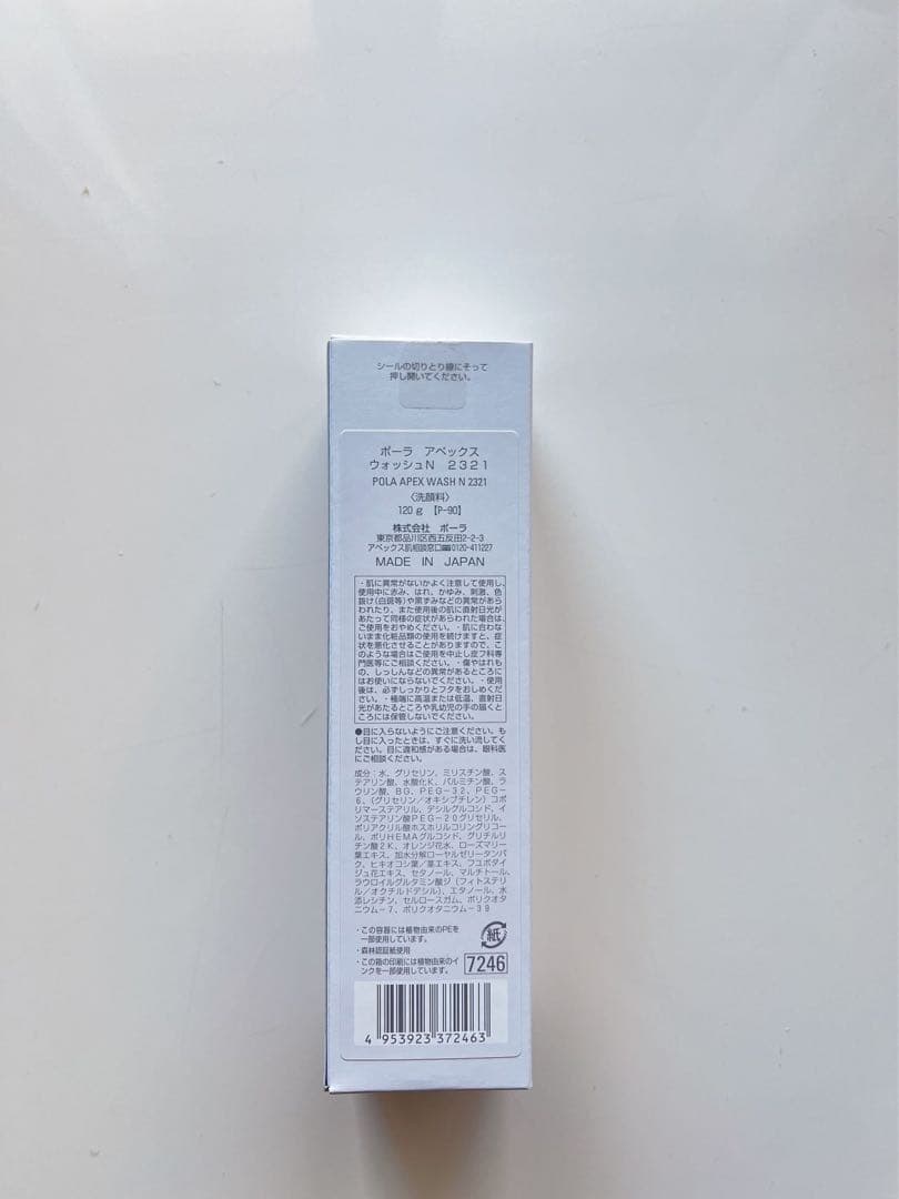 POLA アペックス ウォッシュ 注文ページ