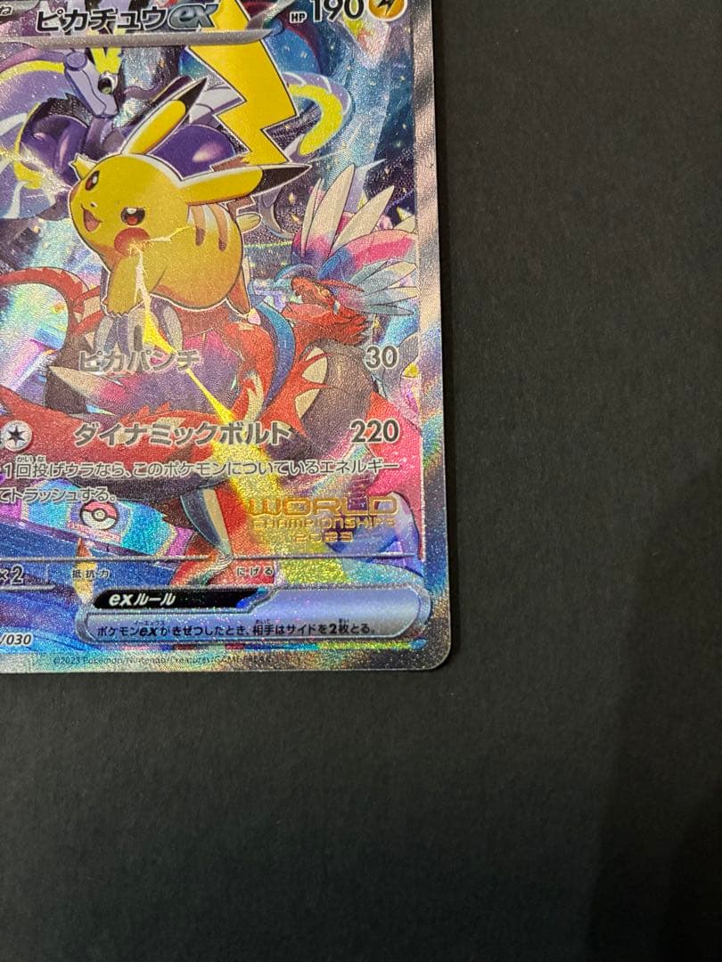 ♪*♪様 ピカチュウex WCS23 ポケモンワールドチャンピオンシップス202