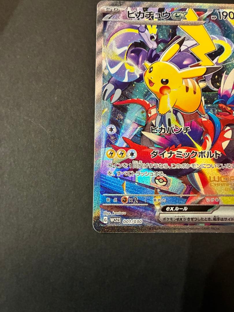 ♪*♪様 ピカチュウex WCS23 ポケモンワールドチャンピオンシップス202