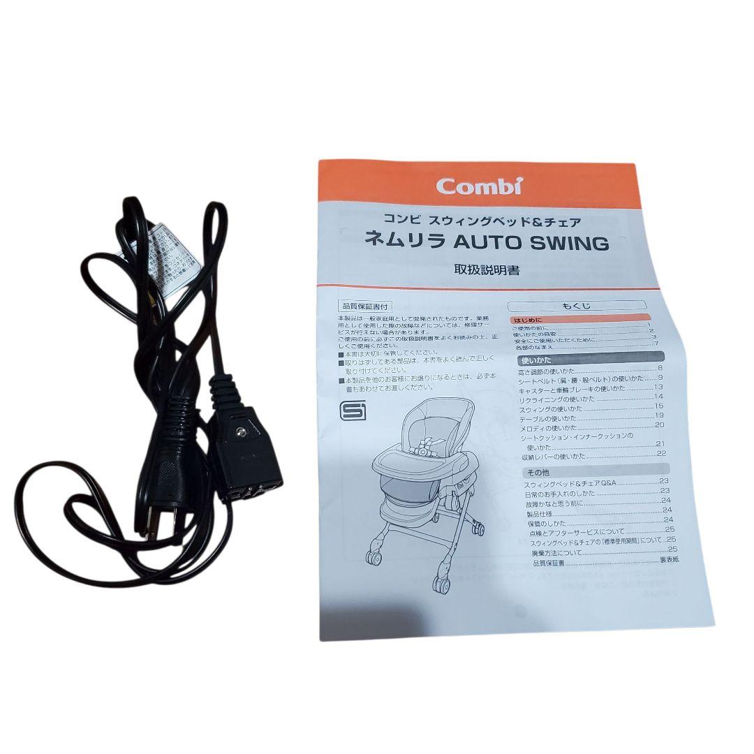 【良品】コンビ 電動 ハイローチェア ネムリラ AUTO SWING