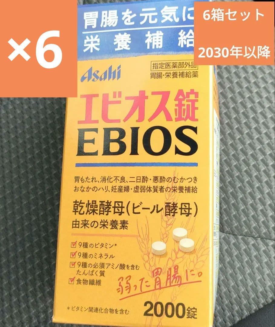 エビオス錠　2000