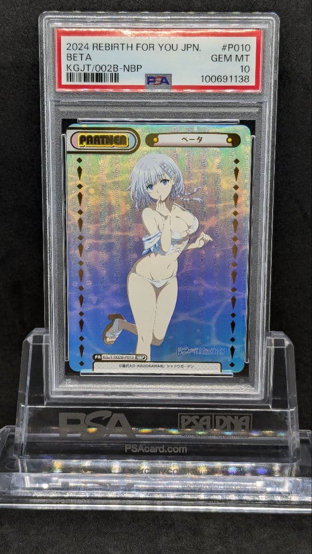 PSA10 連番　アルファ　ベータ　NBP 影の実力者になりたくて！