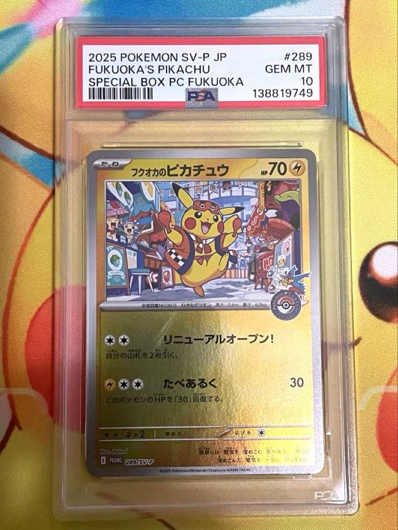 【PSA10】フクオカのピカチュウ プロモ