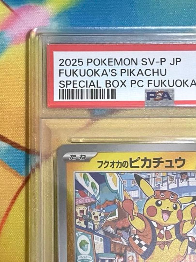 【PSA10】フクオカのピカチュウ プロモ
