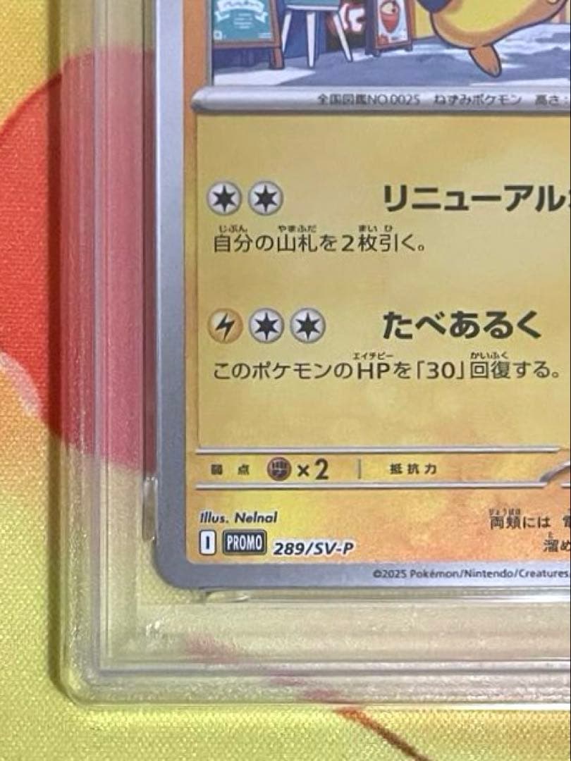 【PSA10】フクオカのピカチュウ プロモ