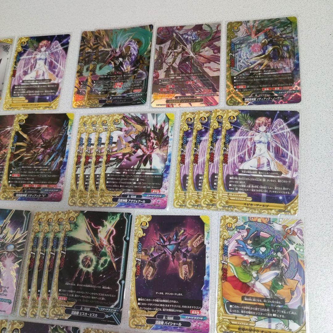 バディファイト　レジェンドワールド　ゾディアック　星　デッキ