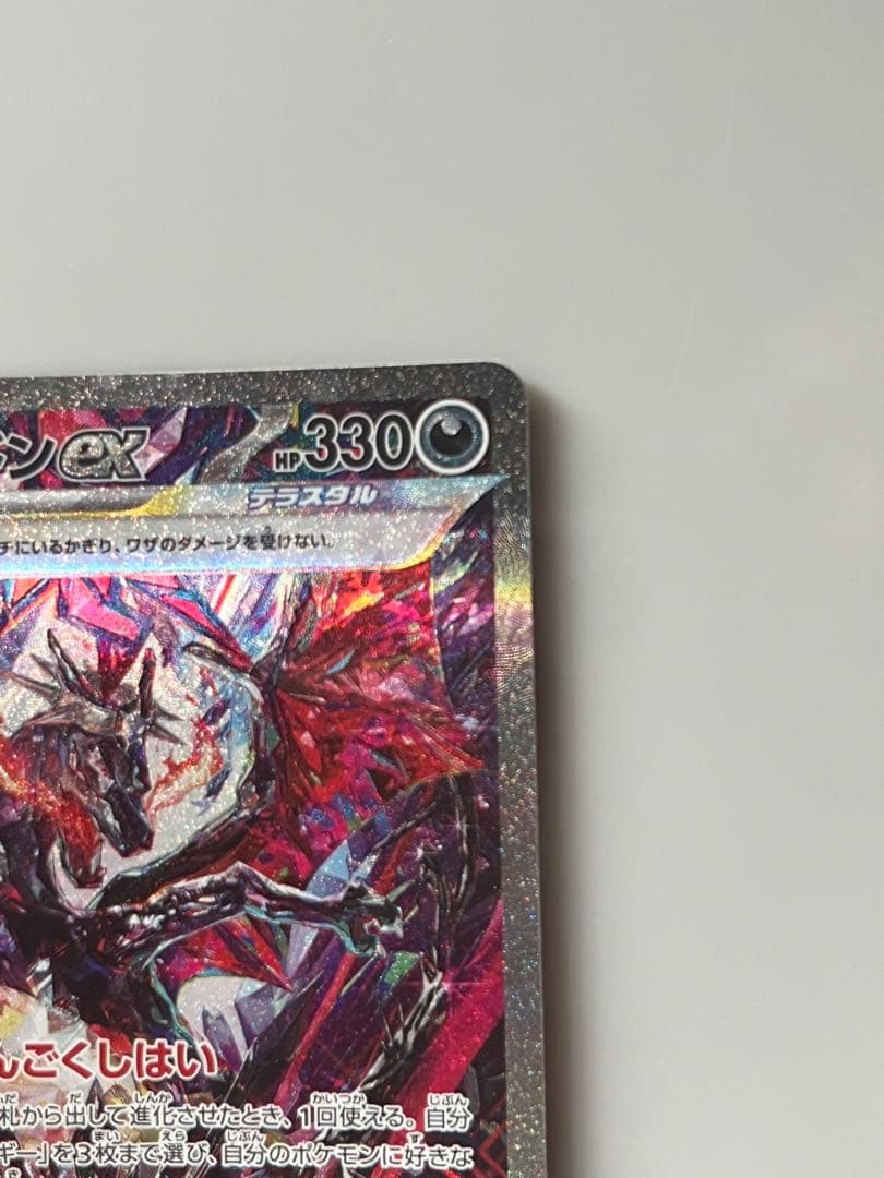 リザードンex SAR おまけ付き